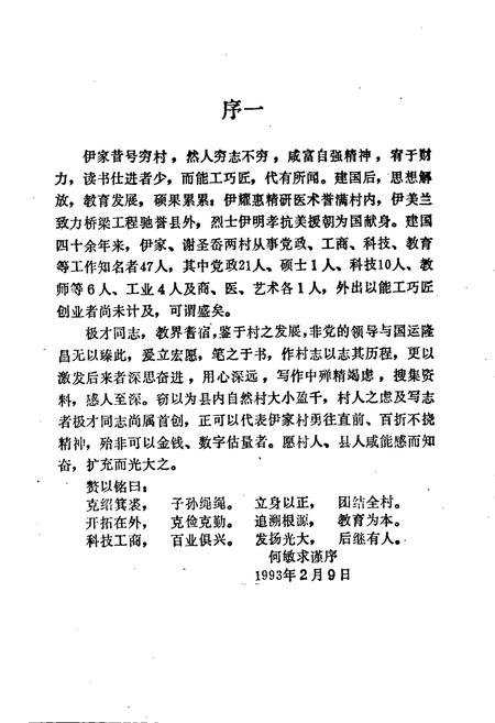 《伊家村志》.pdf电子版_浙江省志插图4