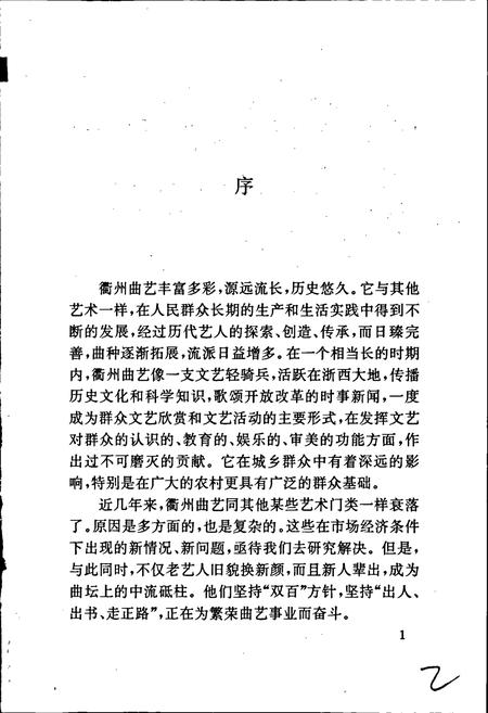 《衢州市曲艺志》.pdf电子版_浙江省志插图2