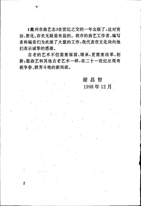 《衢州市曲艺志》.pdf电子版_浙江省志插图3