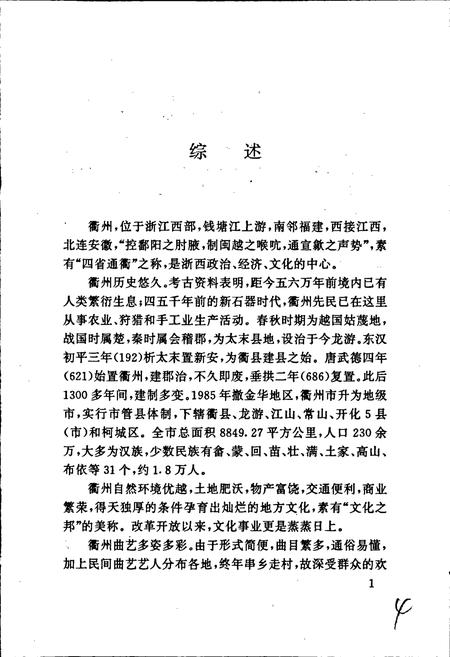 《衢州市曲艺志》.pdf电子版_浙江省志插图5