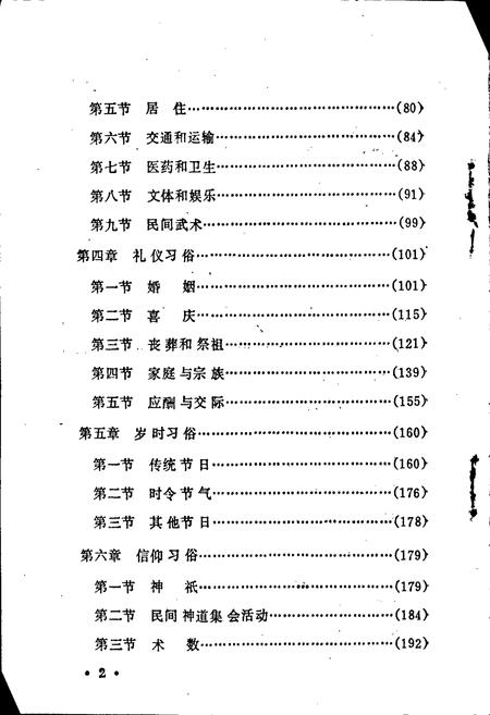《浦江风俗志》.pdf电子版_浙江省志插图3
