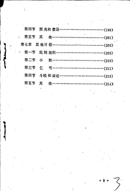 《浦江风俗志》.pdf电子版_浙江省志插图4