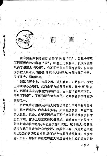 《浦江风俗志》.pdf电子版_浙江省志插图5