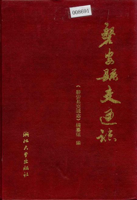 《磐安县交通志》.pdf电子版_浙江省志插图 《磐安县交通志》.pdf电子版_浙江省志插图