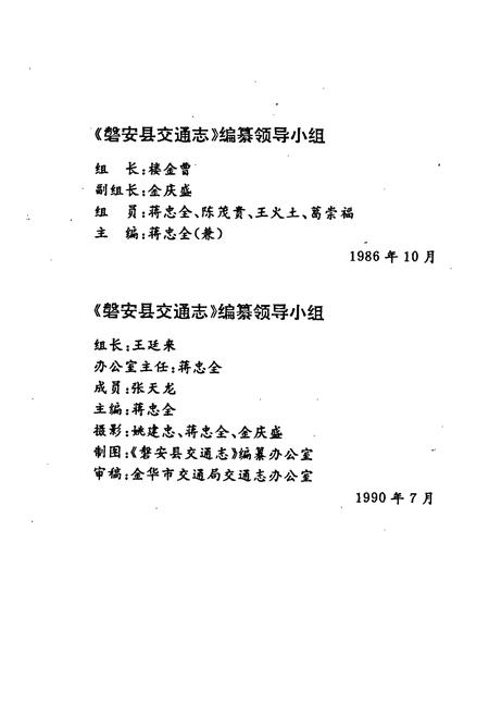 《磐安县交通志》.pdf电子版_浙江省志插图4 《磐安县交通志》.pdf电子版_浙江省志插图4