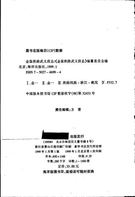 《金温铁路武义段志》.pdf电子版_浙江省志插图2