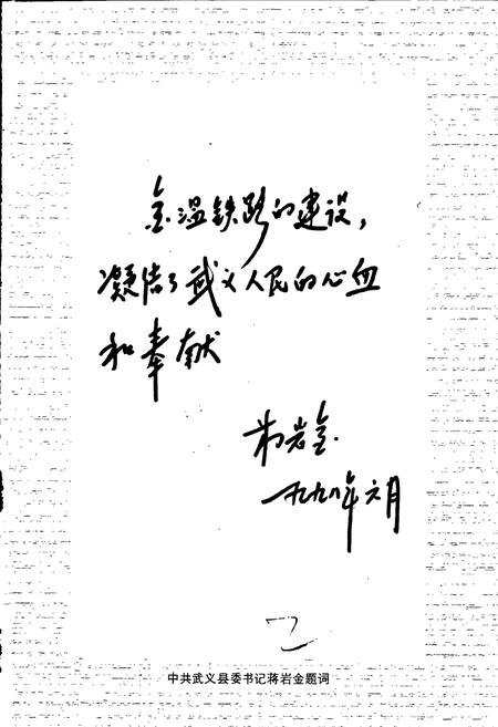 《金温铁路武义段志》.pdf电子版_浙江省志插图3