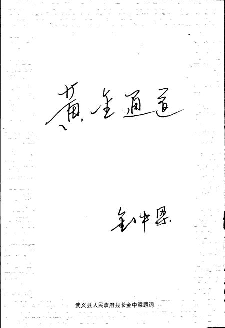 《金温铁路武义段志》.pdf电子版_浙江省志插图4