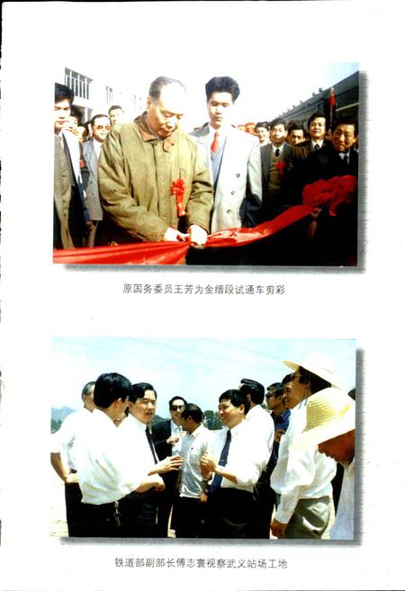 《金温铁路武义段志》.pdf电子版_浙江省志插图5