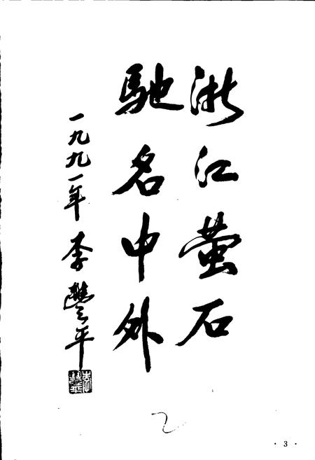 《武义萤石志》.pdf电子版_浙江省志插图2