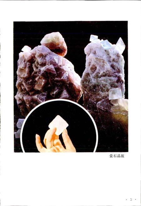 《武义萤石志》.pdf电子版_浙江省志插图3