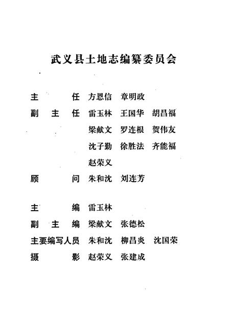 《武义县土地志》.pdf电子版_浙江省志插图2 《武义县土地志》.pdf电子版_浙江省志插图2