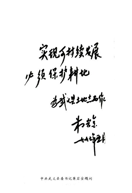 《武义县土地志》.pdf电子版_浙江省志插图3 《武义县土地志》.pdf电子版_浙江省志插图3