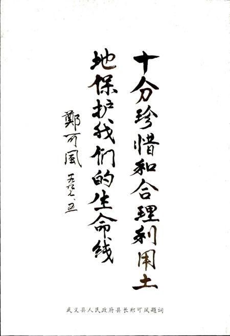 《武义县土地志》.pdf电子版_浙江省志插图4 《武义县土地志》.pdf电子版_浙江省志插图4