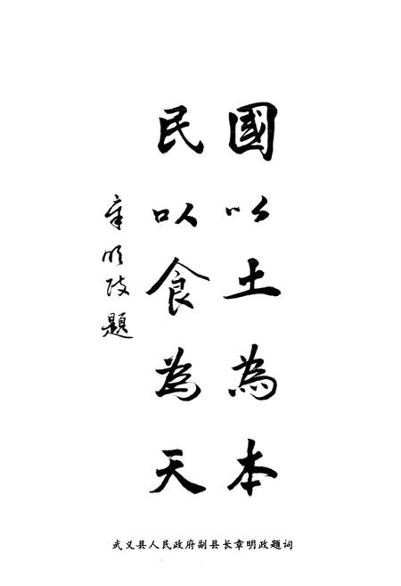 《武义县土地志》.pdf电子版_浙江省志插图5 《武义县土地志》.pdf电子版_浙江省志插图5