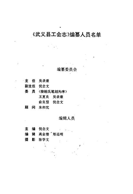《武义县工会志》.pdf电子版_浙江省志插图2