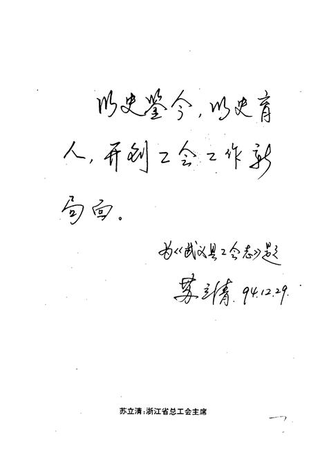 《武义县工会志》.pdf电子版_浙江省志插图3