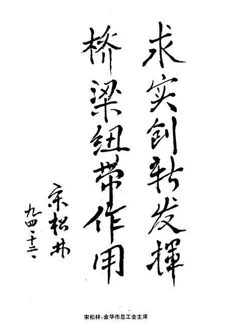 《武义县工会志》.pdf电子版_浙江省志插图4