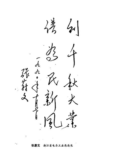 《武义电力志》.pdf电子版_浙江省志插图2