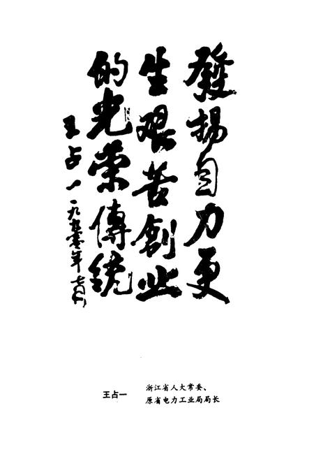 《武义电力志》.pdf电子版_浙江省志插图3