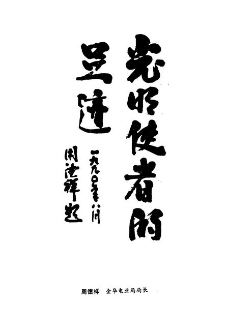 《武义电力志》.pdf电子版_浙江省志插图5