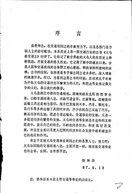 《义乌县交通志》.pdf电子版_浙江省志插图2