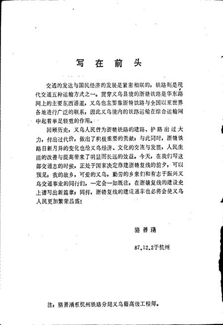 《义乌县交通志》.pdf电子版_浙江省志插图3