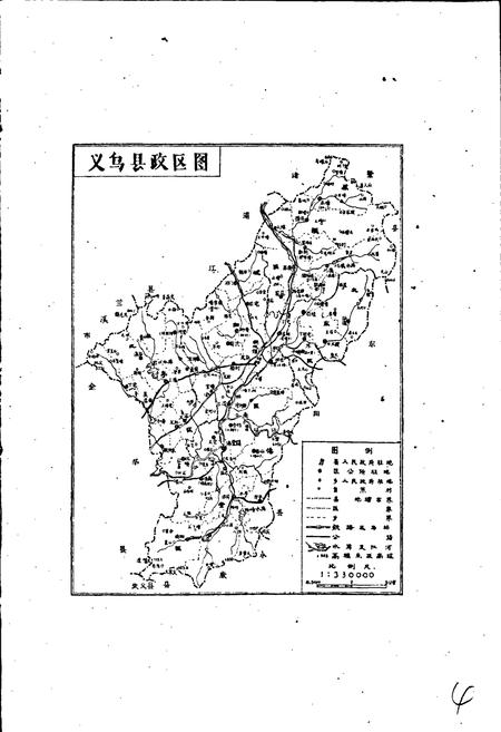 《义乌县交通志》.pdf电子版_浙江省志插图4