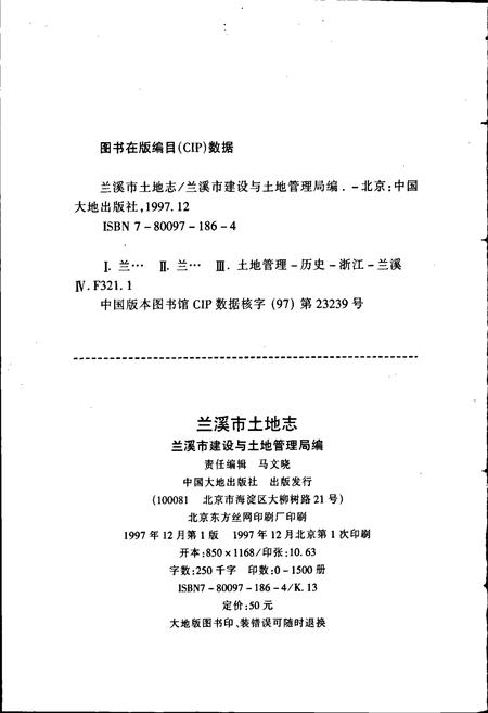 《兰溪市土地志》.pdf电子版_浙江省志预览图2