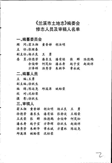 《兰溪市土地志》.pdf电子版_浙江省志预览图3