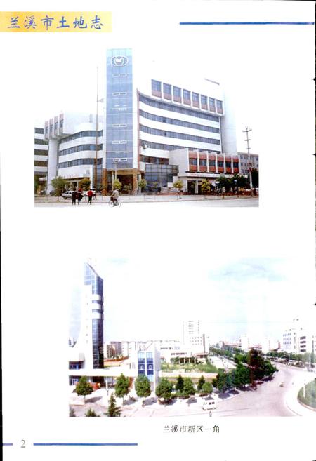 《兰溪市土地志》.pdf电子版_浙江省志预览图4