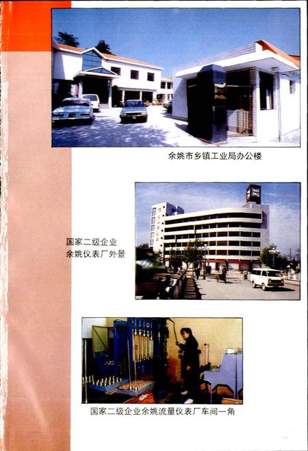 《余姚市乡镇企业志》.pdf电子版_浙江省志插图2 《余姚市乡镇企业志》.pdf电子版_浙江省志插图2