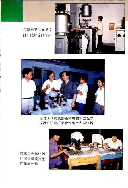 《余姚市乡镇企业志》.pdf电子版_浙江省志插图4 《余姚市乡镇企业志》.pdf电子版_浙江省志插图4