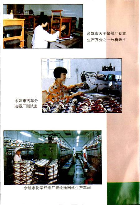 《余姚市乡镇企业志》.pdf电子版_浙江省志插图5 《余姚市乡镇企业志》.pdf电子版_浙江省志插图5