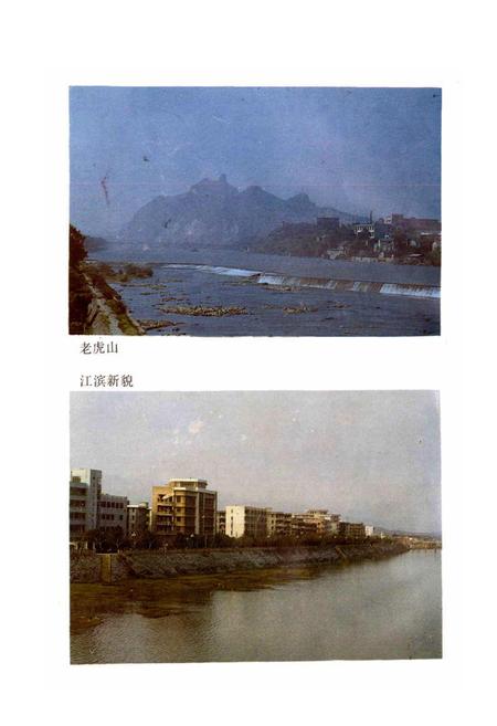 《江山城关镇志》.pdf电子版_浙江省志插图4 《江山城关镇志》.pdf电子版_浙江省志插图4