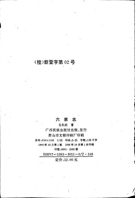 《六家志》.pdf电子版_浙江省志插图2 《六家志》.pdf电子版_浙江省志插图2
