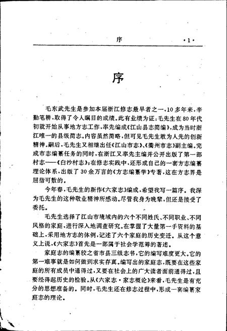 《六家志》.pdf电子版_浙江省志插图3 《六家志》.pdf电子版_浙江省志插图3