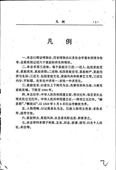 《六家志》.pdf电子版_浙江省志插图5 《六家志》.pdf电子版_浙江省志插图5