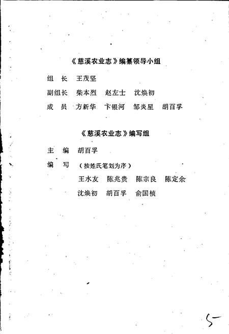 《慈溪农业志》.pdf电子版_浙江省志插图4 《慈溪农业志》.pdf电子版_浙江省志插图4