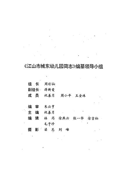 《江山城东幼儿园简志》.pdf电子版_浙江省志插图2 《江山城东幼儿园简志》.pdf电子版_浙江省志插图2