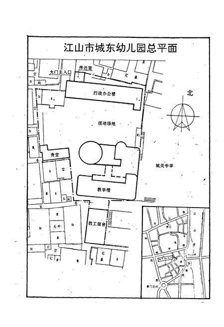 《江山城东幼儿园简志》.pdf电子版_浙江省志插图3 《江山城东幼儿园简志》.pdf电子版_浙江省志插图3