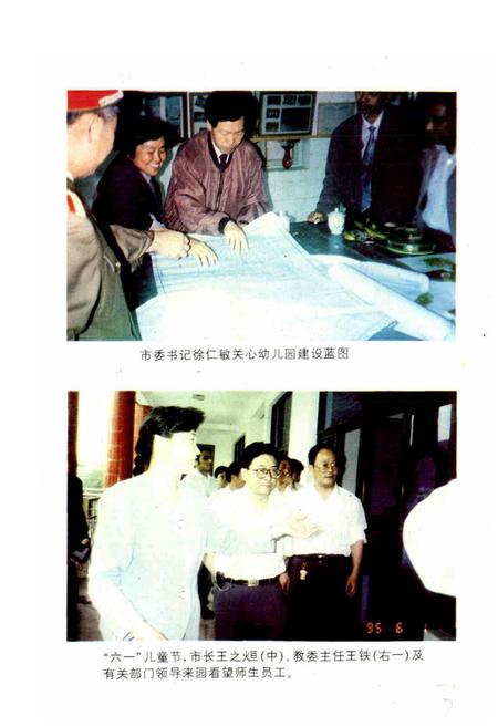 《江山城东幼儿园简志》.pdf电子版_浙江省志插图4 《江山城东幼儿园简志》.pdf电子版_浙江省志插图4