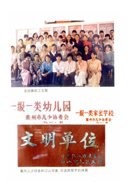 《江山城东幼儿园简志》.pdf电子版_浙江省志插图5 《江山城东幼儿园简志》.pdf电子版_浙江省志插图5