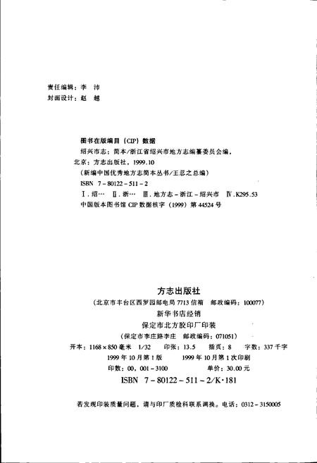 《绍兴市志》.pdf电子版_浙江省志插图2