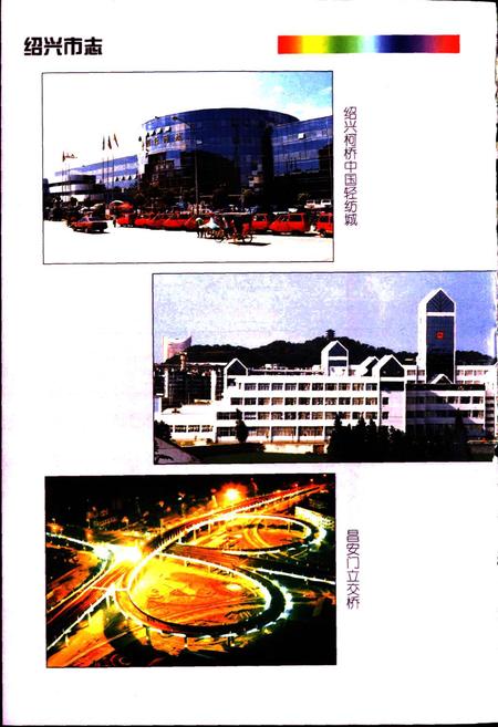 《绍兴市志》.pdf电子版_浙江省志插图4