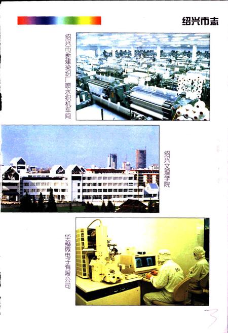 《绍兴市志》.pdf电子版_浙江省志插图5