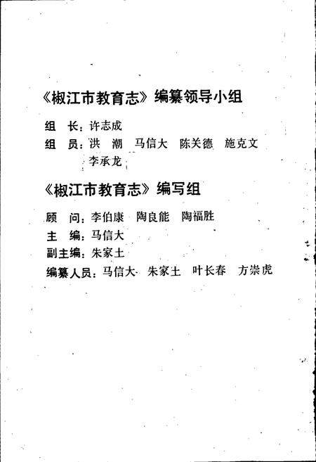 《椒江市教育志》.pdf电子版_浙江省志插图3