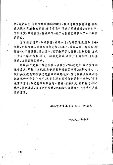 《椒江市教育志》.pdf电子版_浙江省志插图5