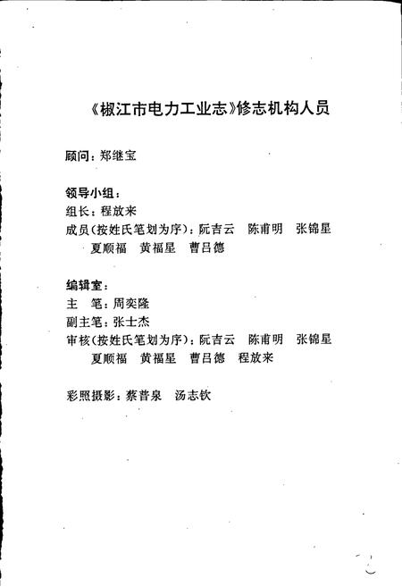 《椒江市电力工业志》.pdf电子版_浙江省志插图2