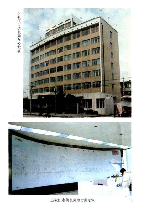 《椒江市电力工业志》.pdf电子版_浙江省志插图3